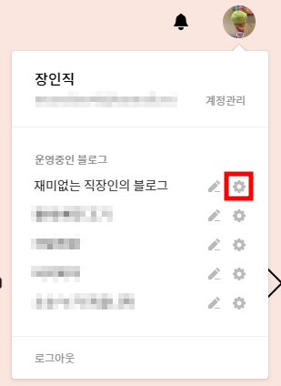 티스토리 블로그 설정
