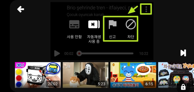 유튜브-키즈-신고-및-차단