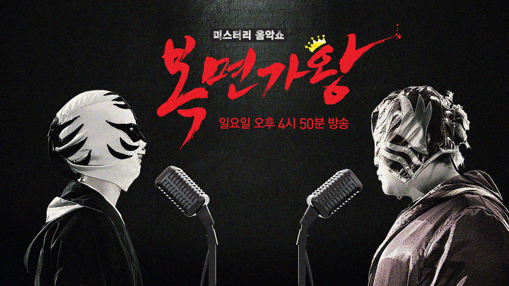  복면가왕 블랙홀 정체 故최진실 아들 최환희 | 센스뉴스