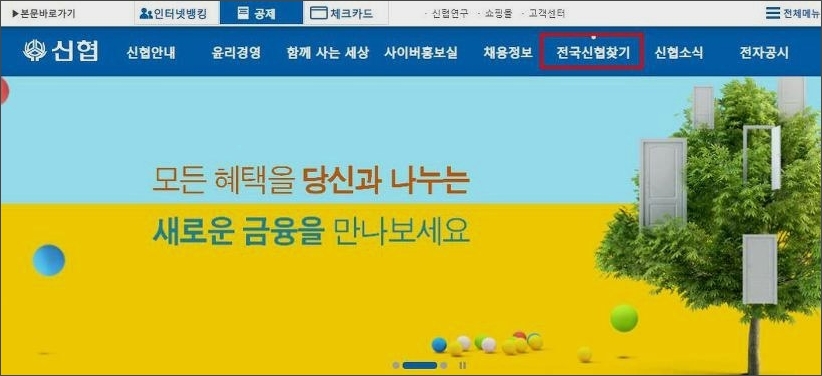 신협 콜센터