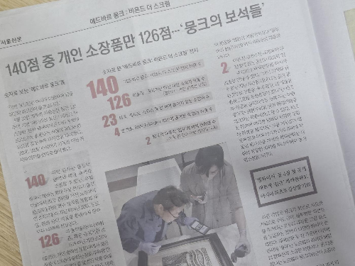 한가람미술관 에드바르 뭉크 전시 후기