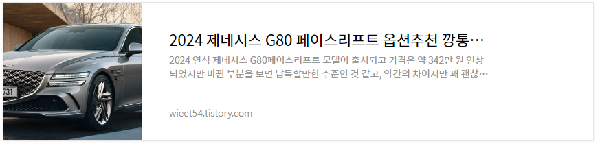 제네시스G80 페이스리프트 가격 총정리