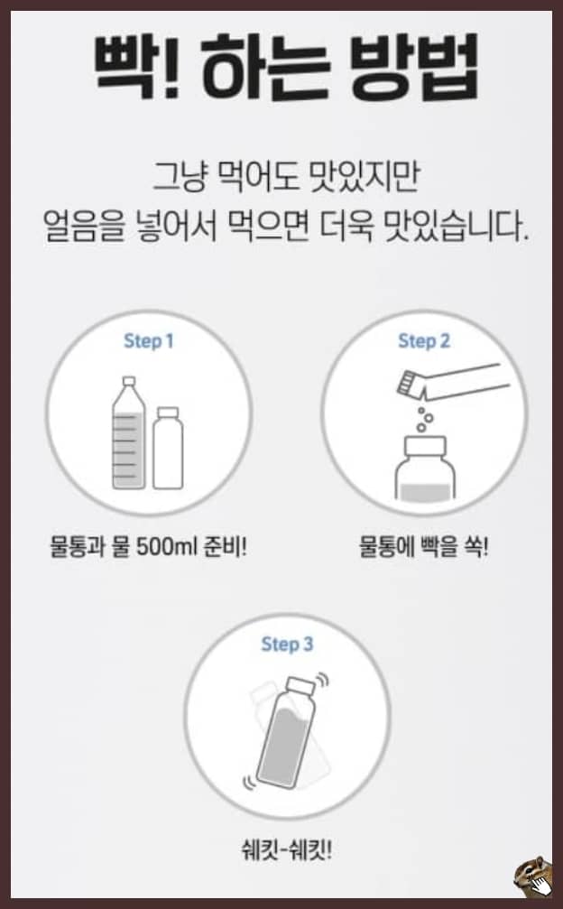 빡포션 빡텐션 차이 성분 가격 부작용 효능 후기 11가지 사실 - 섭취 방법 빡포션-맛있게-먹는-방법