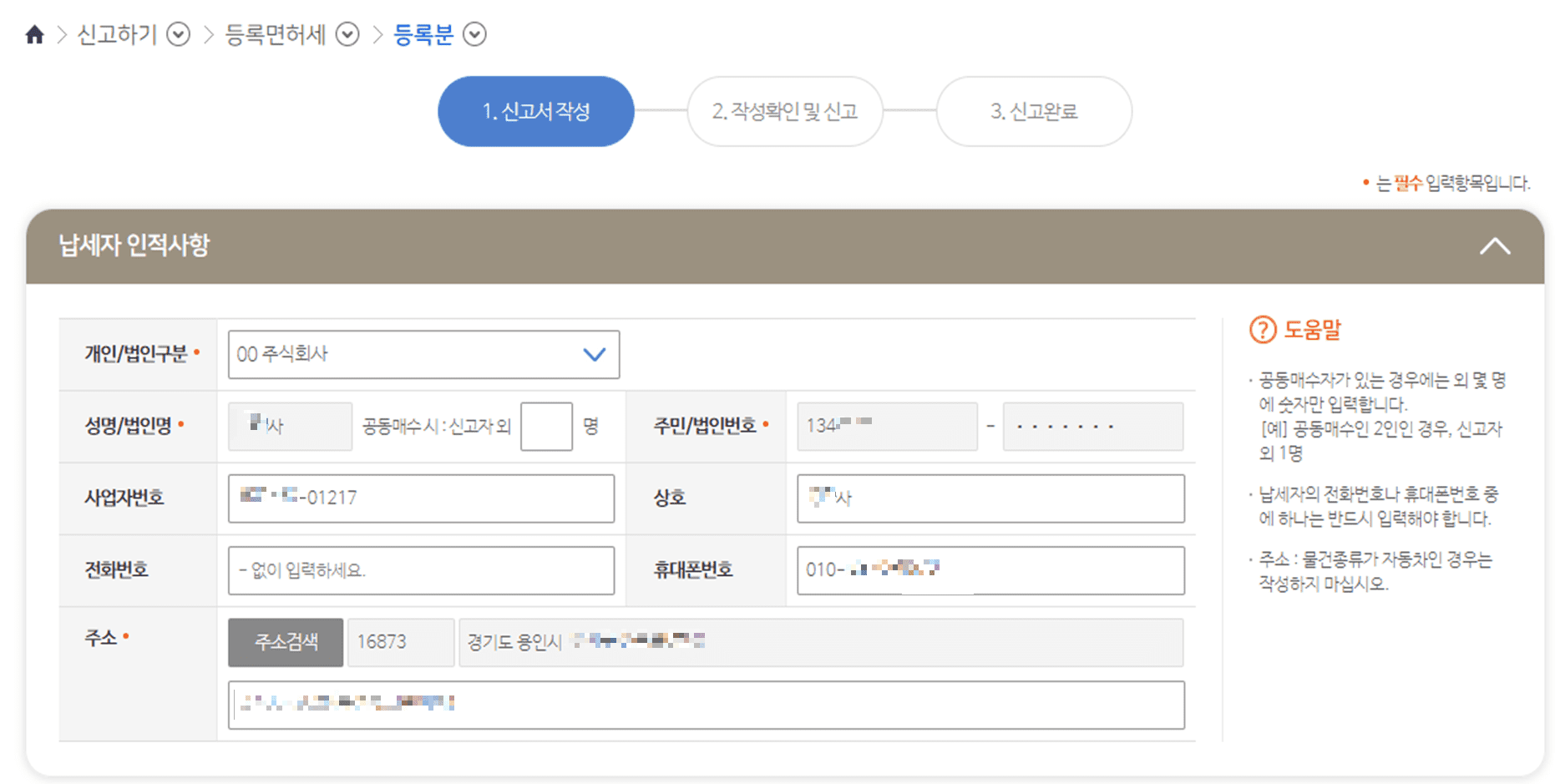 납세자 인적사항