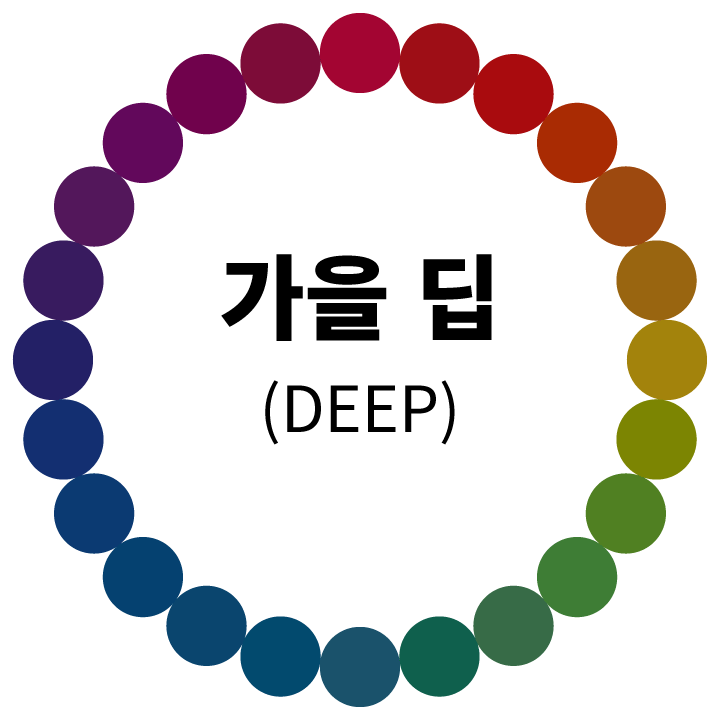 가을-딥-deep