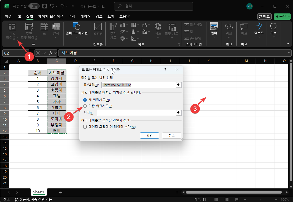 엑셀 시트 여러개 한번에 만드는 쉬운방법 캡처 2