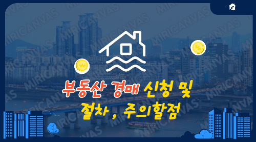 부동산 경매