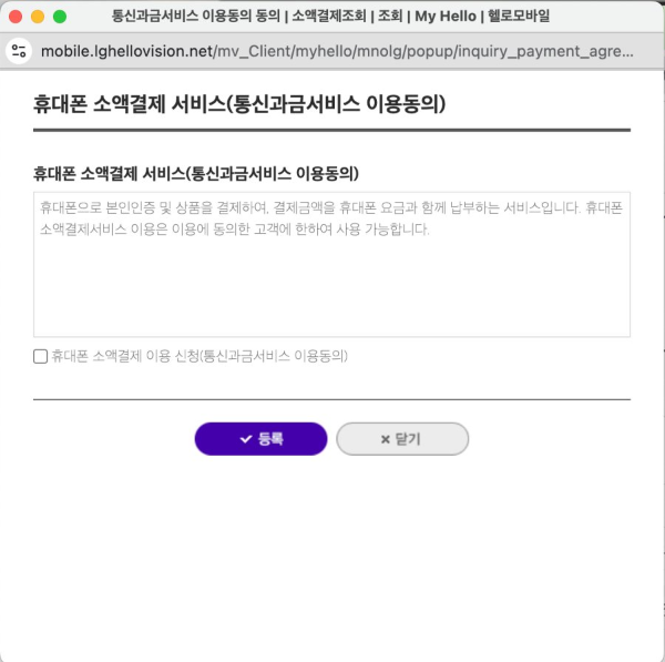 헬로모바일 휴대폰 소액결제 서비스
