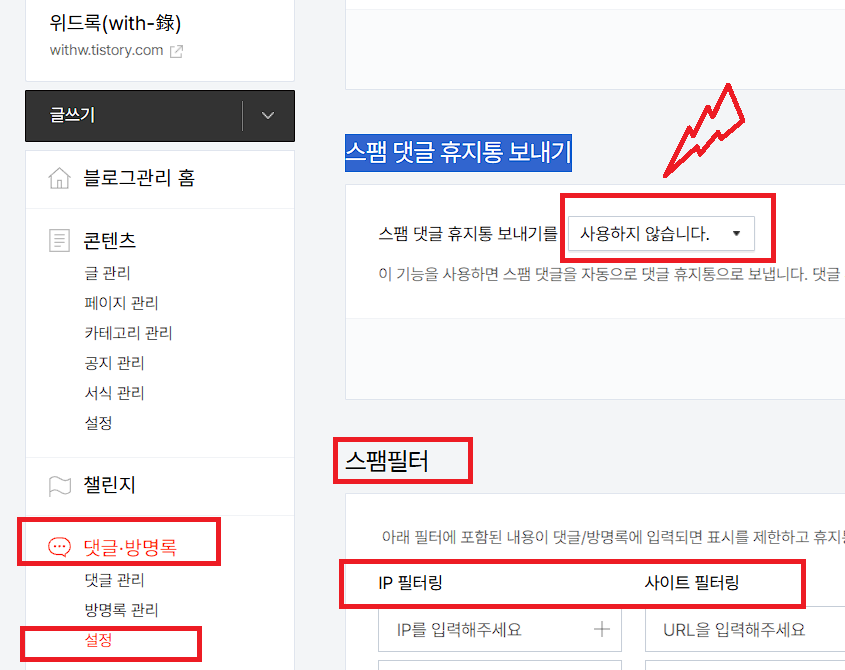 댓글, 방명록 설정