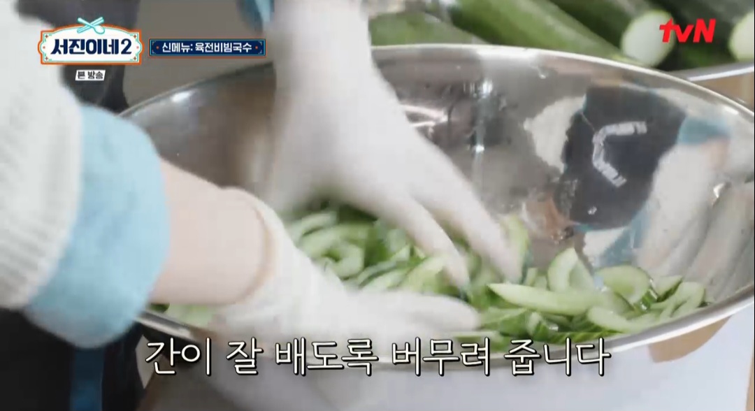 서진이네2 육전비빔국수 레시피