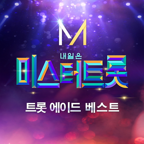  김호중 천상재회 듣기/가사/앨범/유튜브/뮤비/반복재생/작곡작사