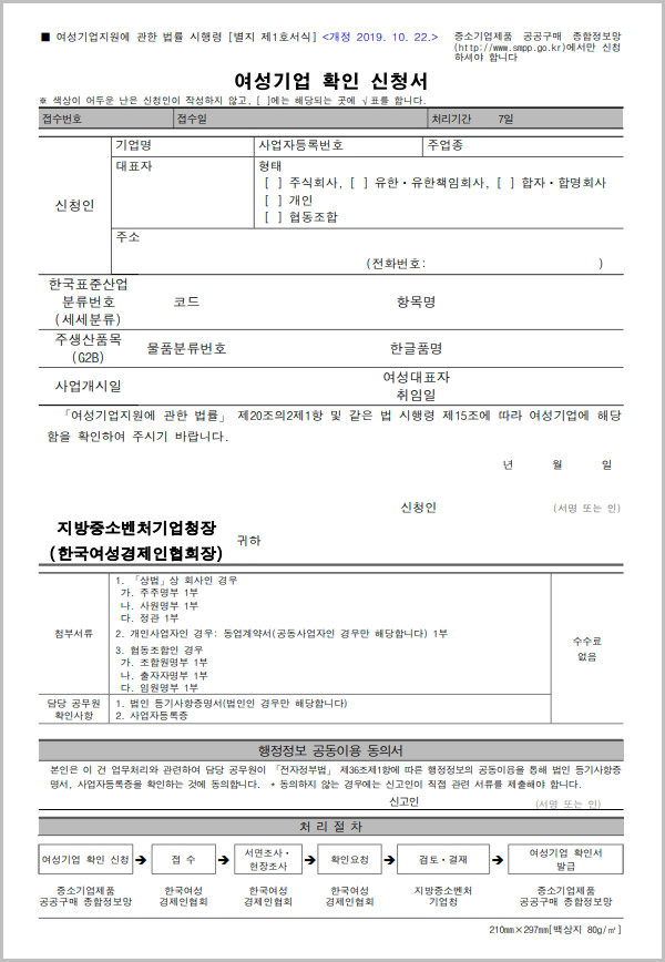  여성기업확인신청서 양식 다운로드
