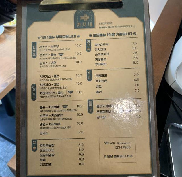 까치네분식 메뉴