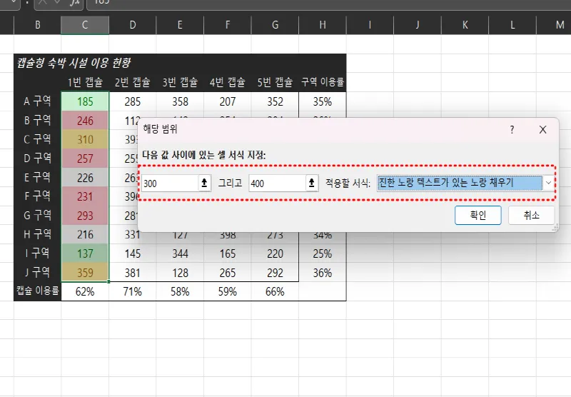 엑셀 조건부 서식 예시4