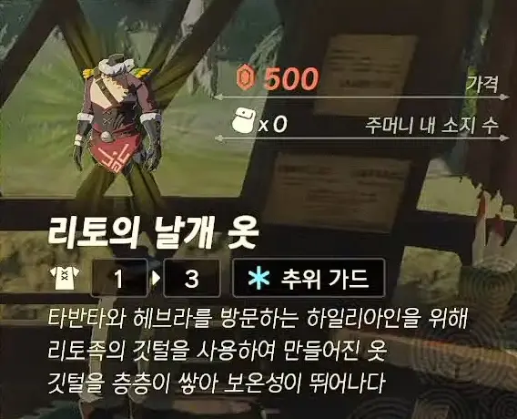 리토의 날개 옷