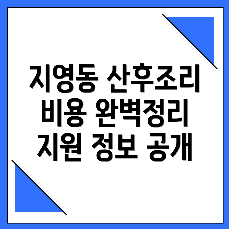 산후조리원 비용