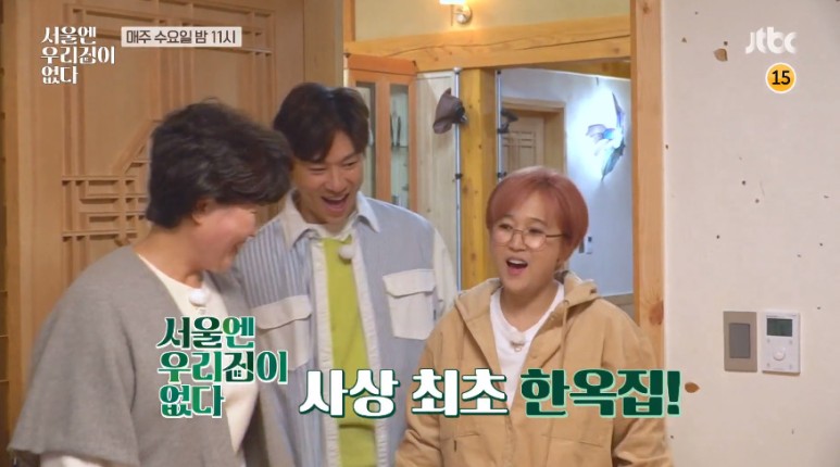  서울엔 우리집이 없다 강원도 속초 한옥집 광주 곤지암 전남 장성  샘해밍턴 전세 아파트 층간소음 매주수요일 밤11시 송은이 정상훈