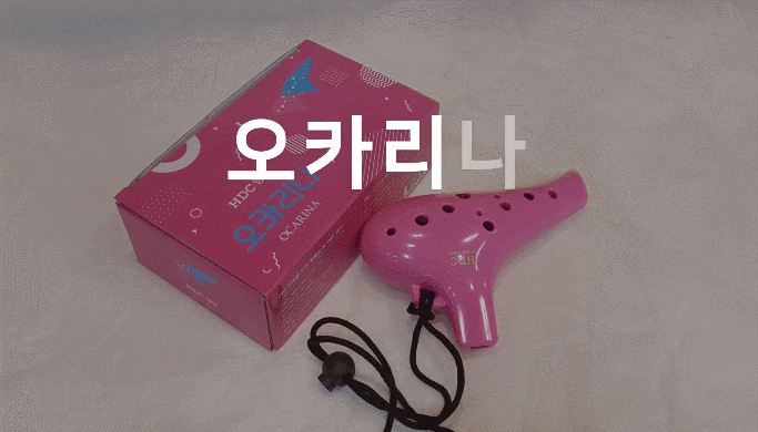 오카리나악보 전문적인 과정으로 2