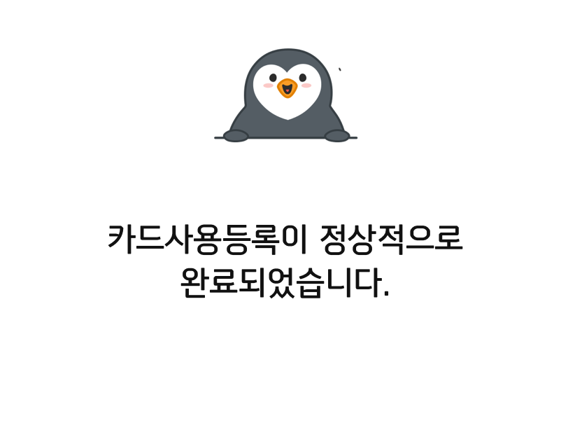 등록완료화면