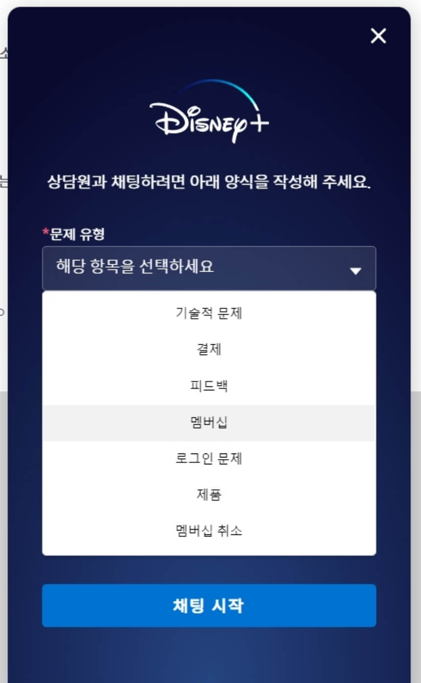 디즈니플러스 환불 상담