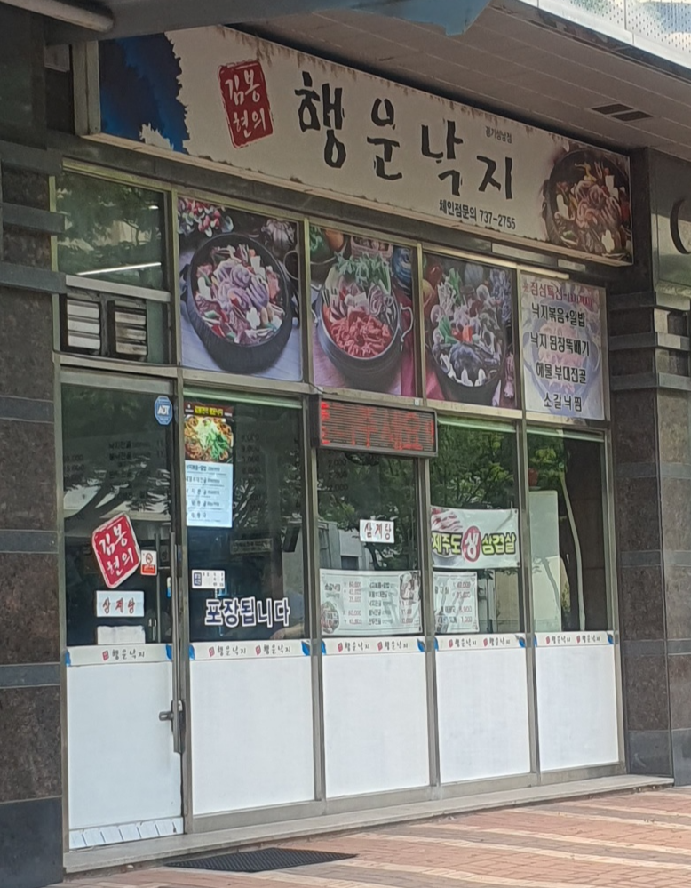 행운낙지 이미지