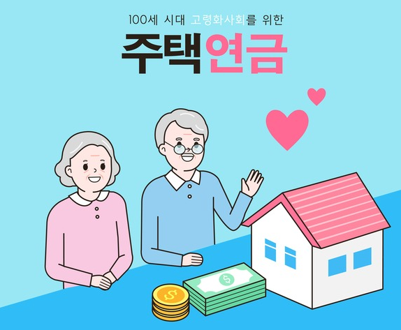 주택연금과 법적 규제, 안정적인 노후를 위한 필수 가이드