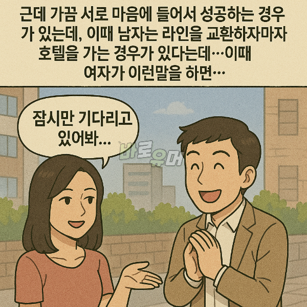 요즘 일본 여자들한테 잘 먹힌다는 헌팅 방법 ㄷㄷ 6