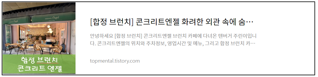 합정 브런치 콘크리트 엔젤 후기