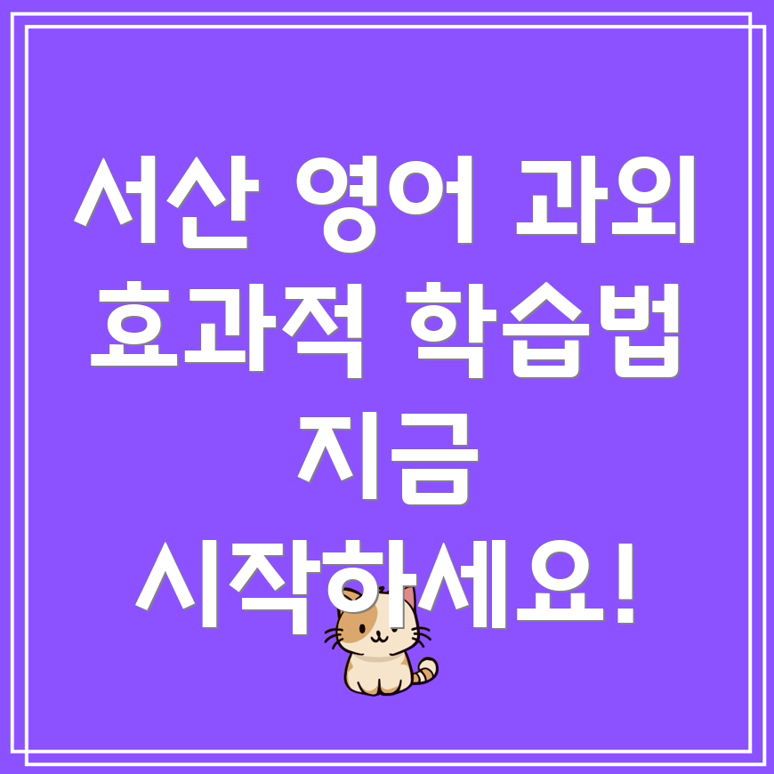 서산 영어 과외