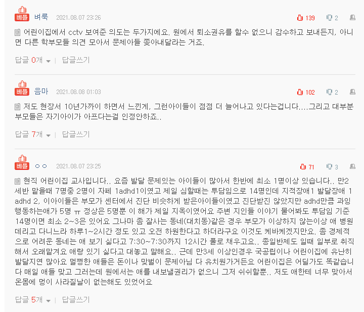  네이트판 어린이집 보내는 어머님들..조언 부탁드려요