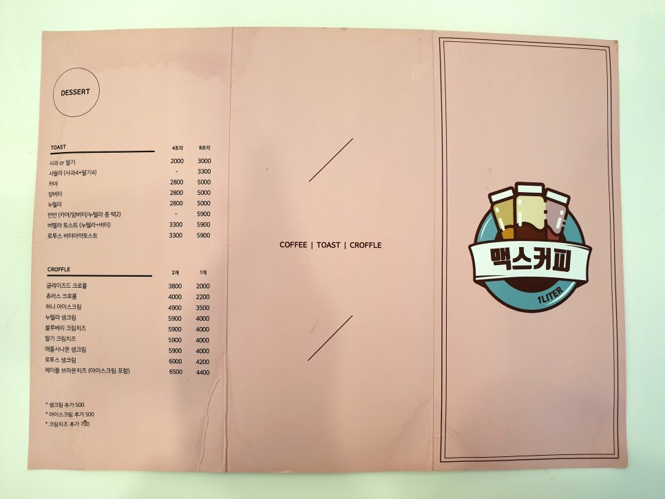 대구 북구 동천역 근처 대용량 커피집 1L일리터 맥스 칠곡점 - 일리터 맥스 커피 후기 대구 북구 동천역 근처 대용량 커피집 1L일리터 맥스 칠곡점 - 일리터 맥스 커피 후기