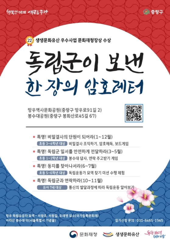 생생문화유산 중랑구 체험학습- 독립군이 보낸 한 장의 암호레터