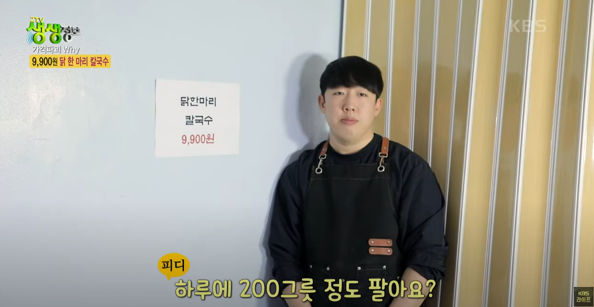 KBS 생생정보통 인천 구월동 &lsquo;닭한마리칼국수 200그릇 판매