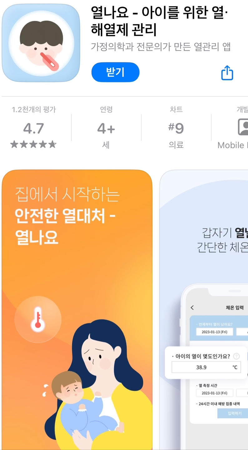 가정의학과 전무의가 만든 열관리 앱