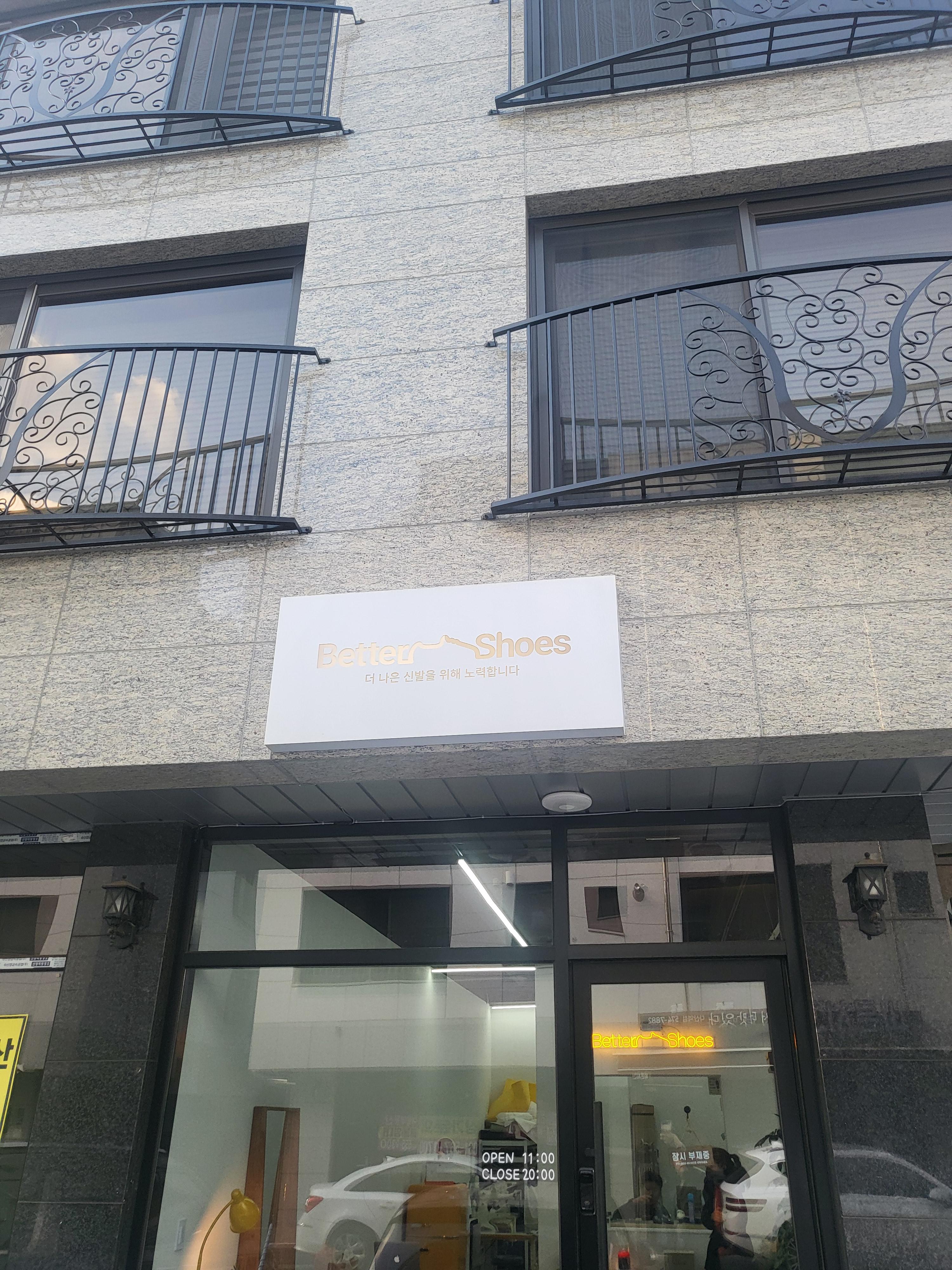 구두수선방 이미지