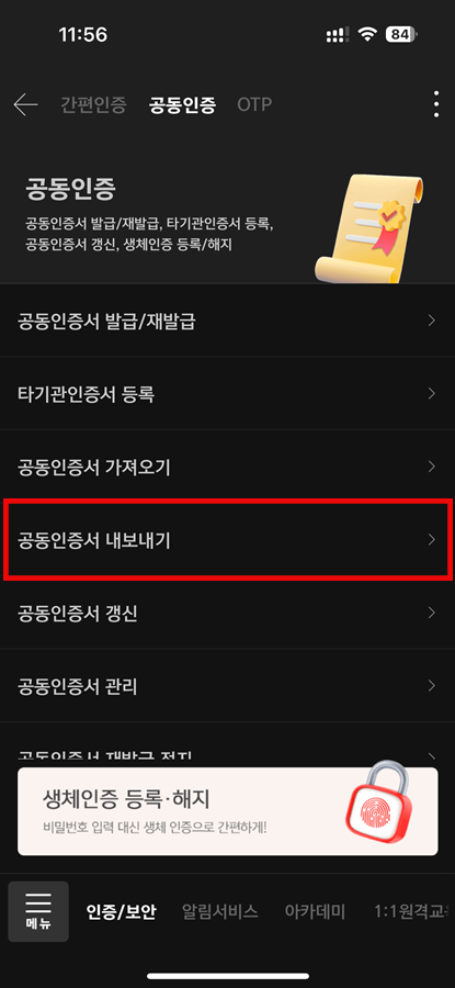 키움증권 공동인증서 내보내기 화면