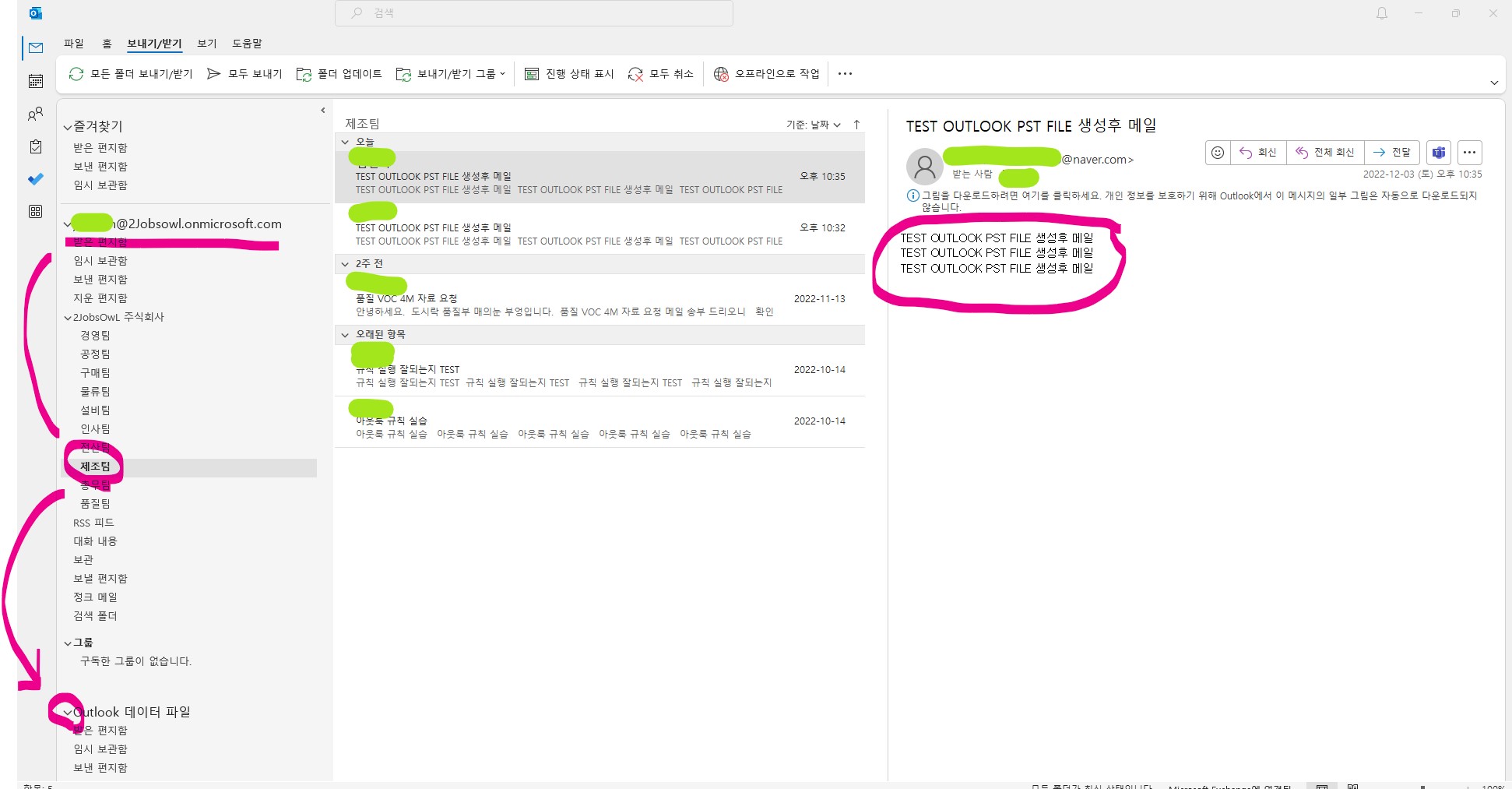 아웃룩(Outlook) 메일 백업(Back-up) 데이터 파일 불러오기