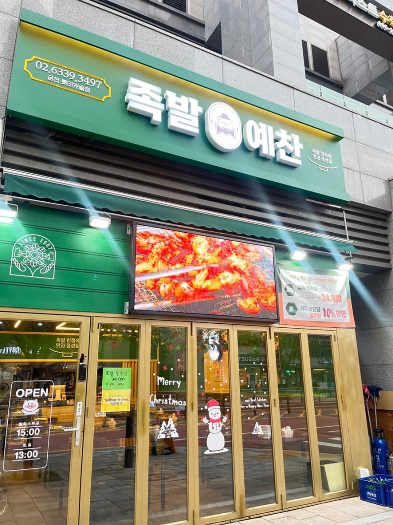 족발예찬 이미지