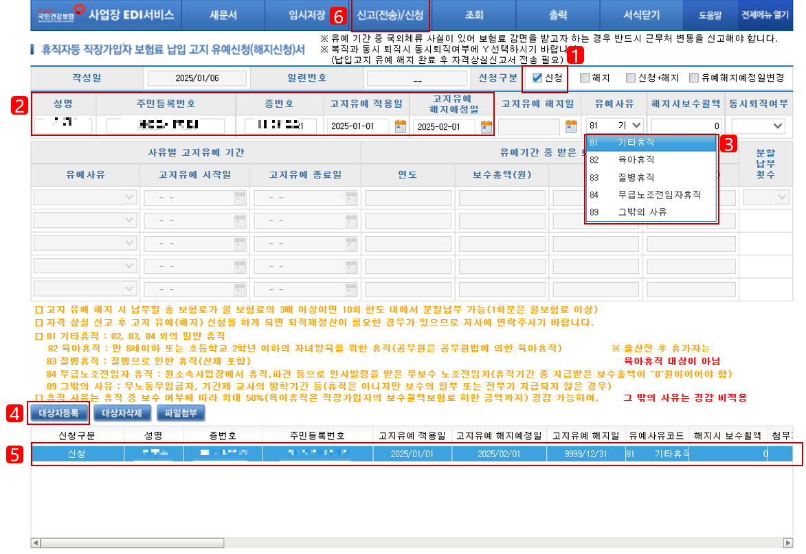 건강보험 EDI 신청 절차