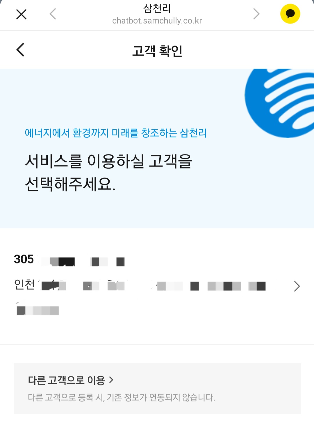 삼천리 전출신청 고객확인