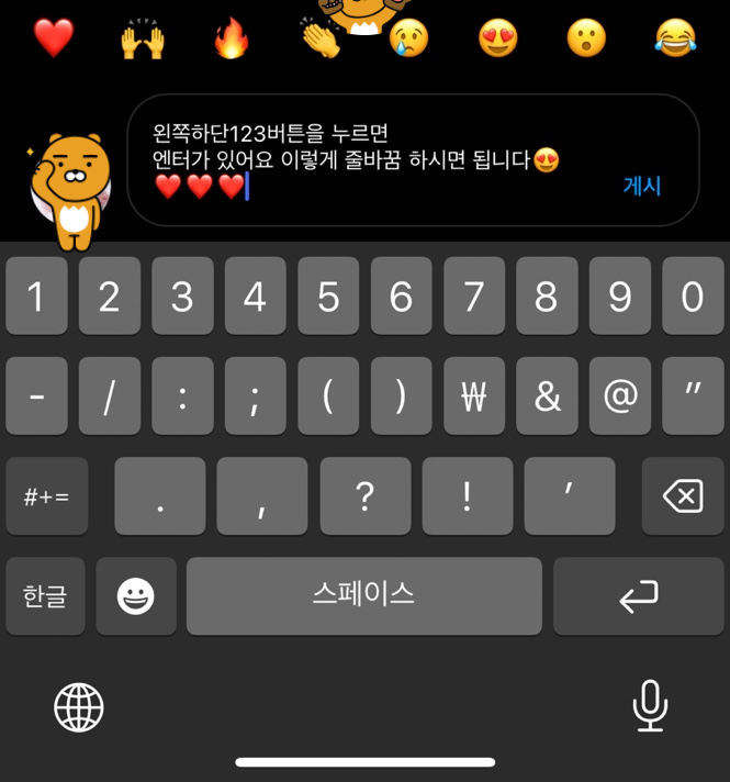  아이폰 인스타 줄바꿈 ,공백 복사 붙여넣기