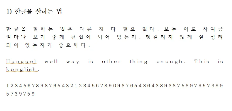 한글에서 자간을 50으로 늘린 모습