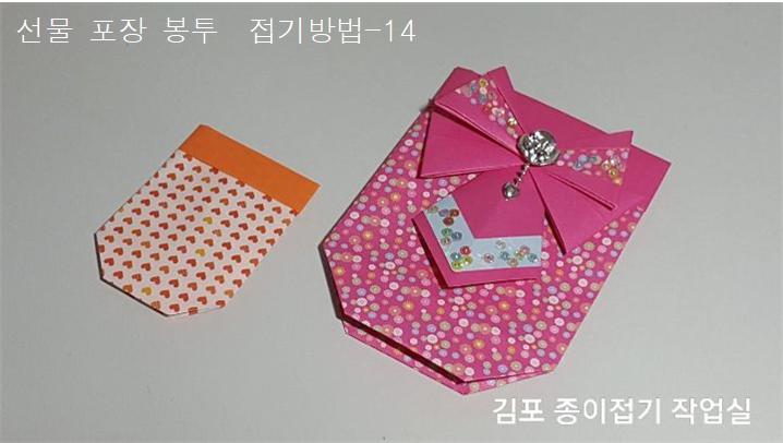 20210421-선물포장봉투-김포 종이접기 작업실-noc26지금OH-14