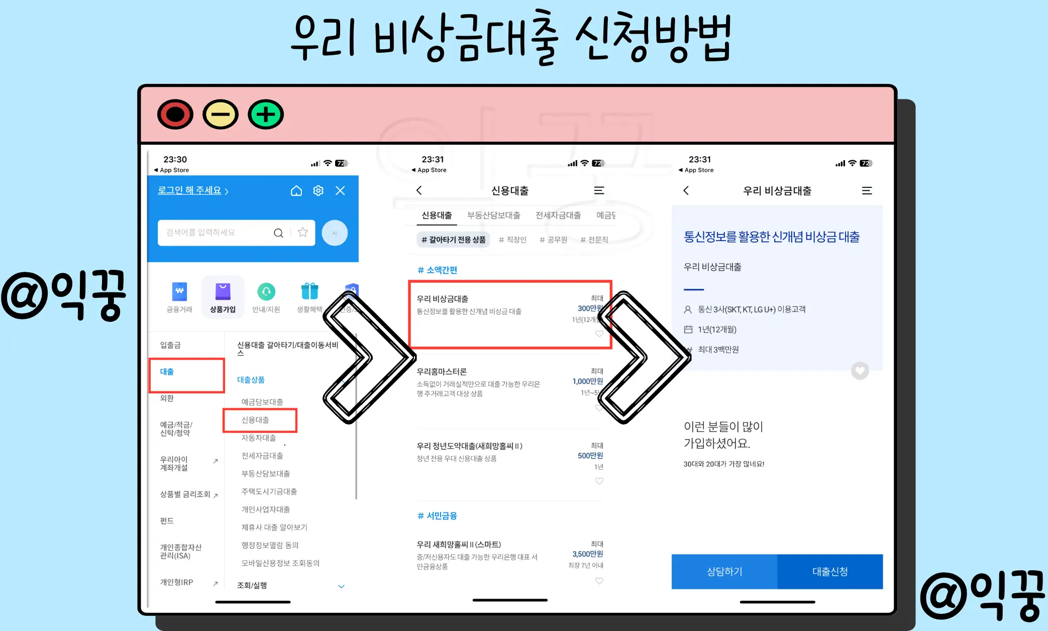 우리은행 비상금대출 통신요금 연체만 없다면 무직자 승인 가능5