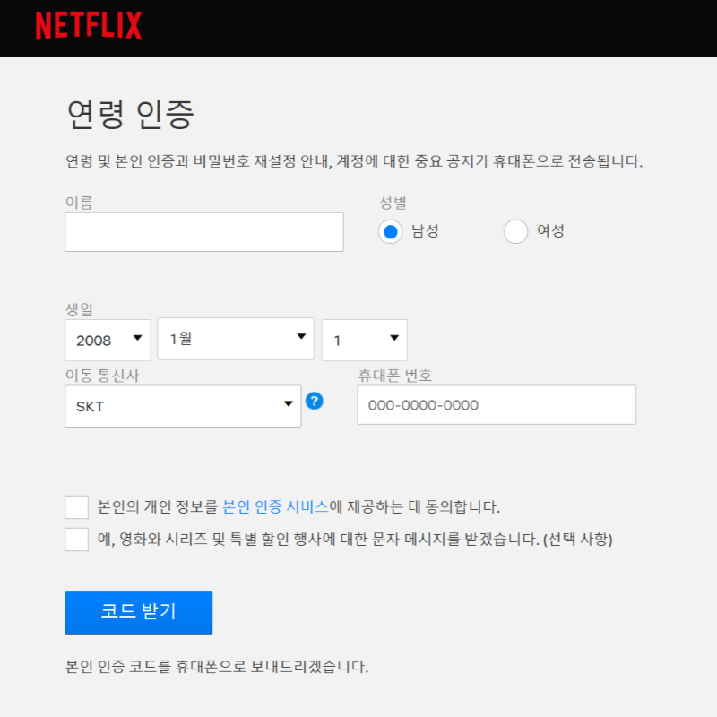 넷플릭스 netflix.com/verifyage 오류 해결 바로가기