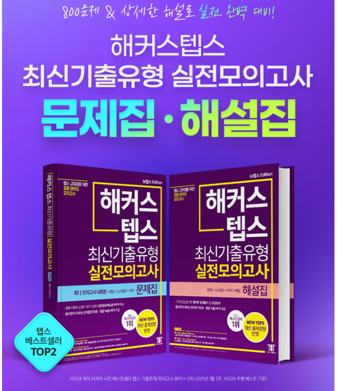 텝스만점 목표 텝스공부법은? - 해커스영어 공식 블로그 텝스만점 목표 텝스공부법은? - 해커스영어 공식 블로그