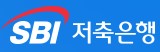  sbi저축은행 주택담보대출 은행 대출 상담 사이트