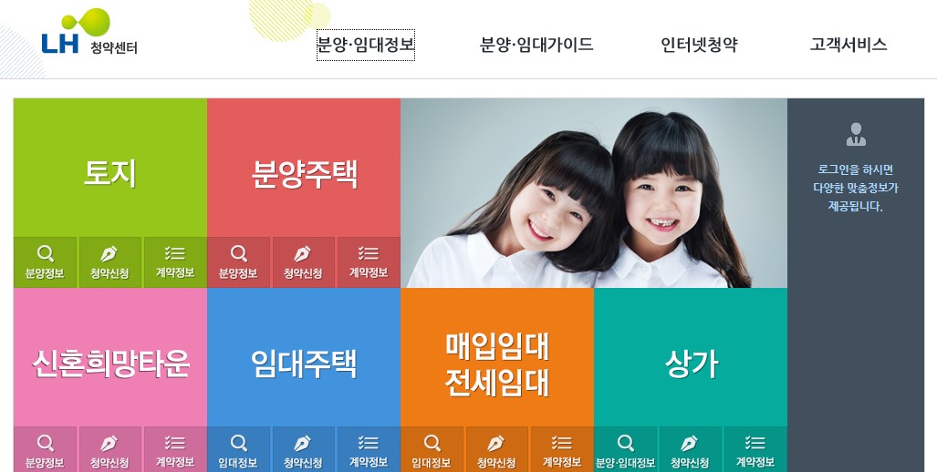  한국토지주택공사 홈페이지 청약센터 바로가기