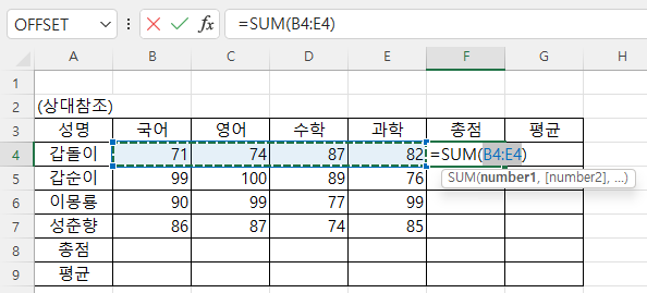 합계 구하기, 상대참조