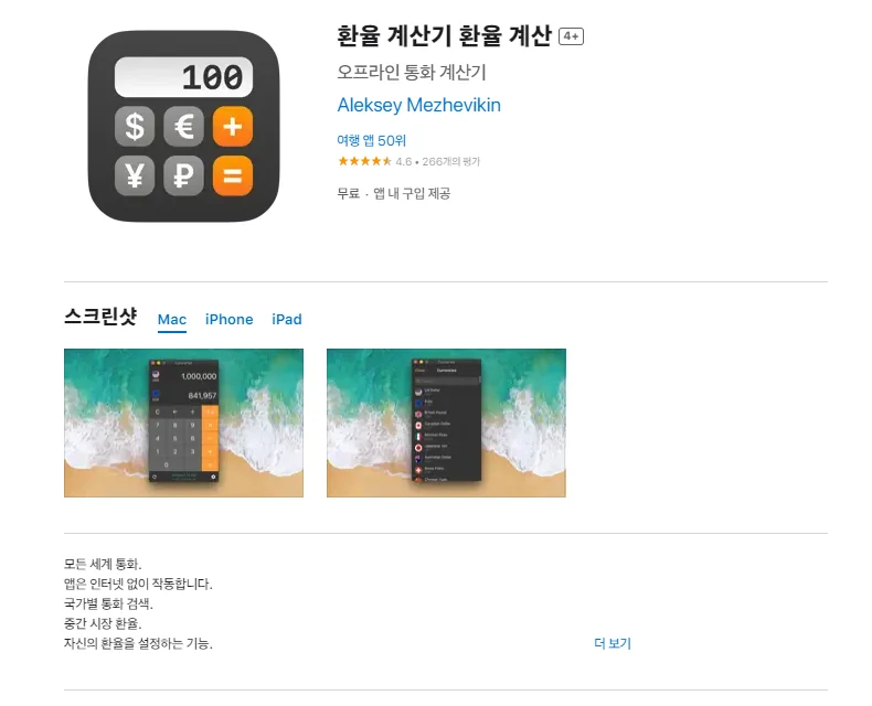아이폰 환율 계산기 어플 위젯 앱-6 아이폰 환율 계산기 어플 위젯 앱-6